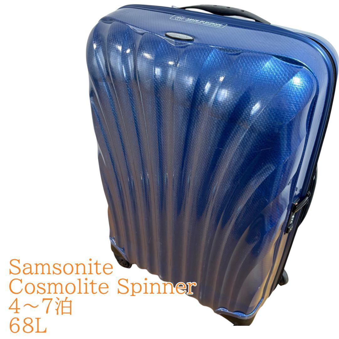 4～7泊 68L コスモライト スピナー　サムソナイト