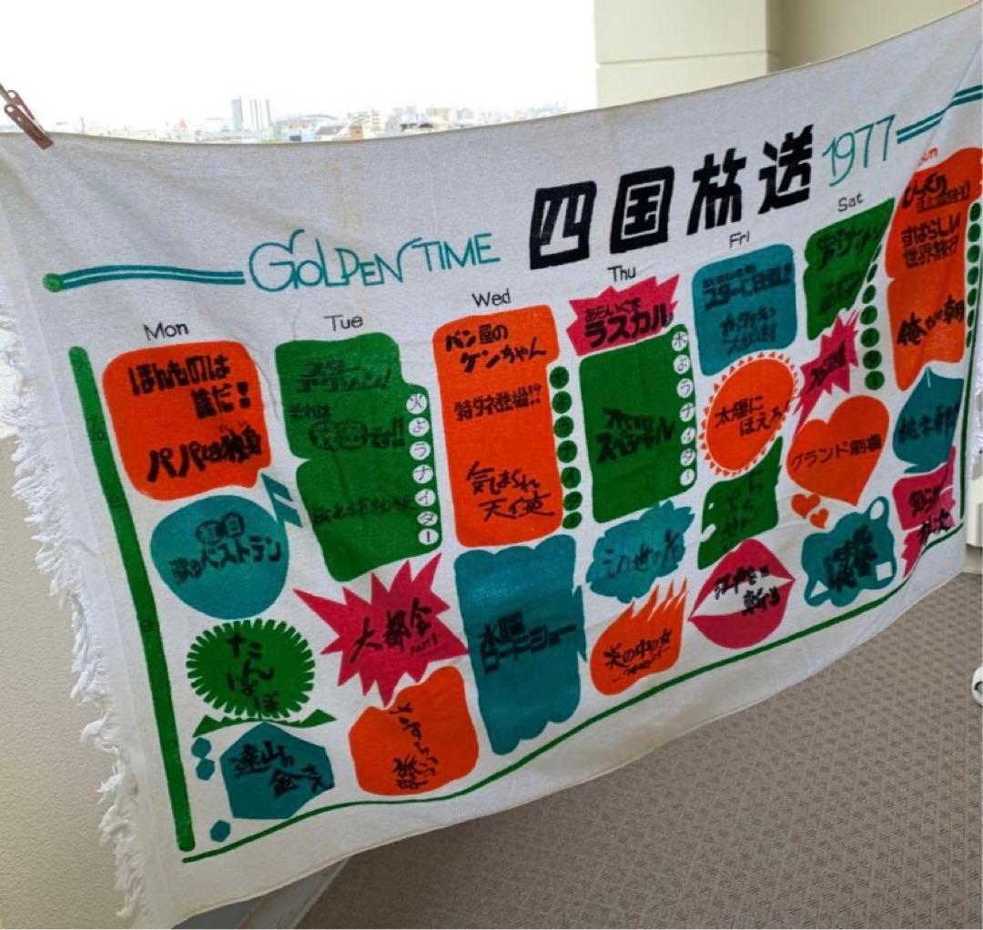 激レア　　四国テレビ　デザイン バスタオル