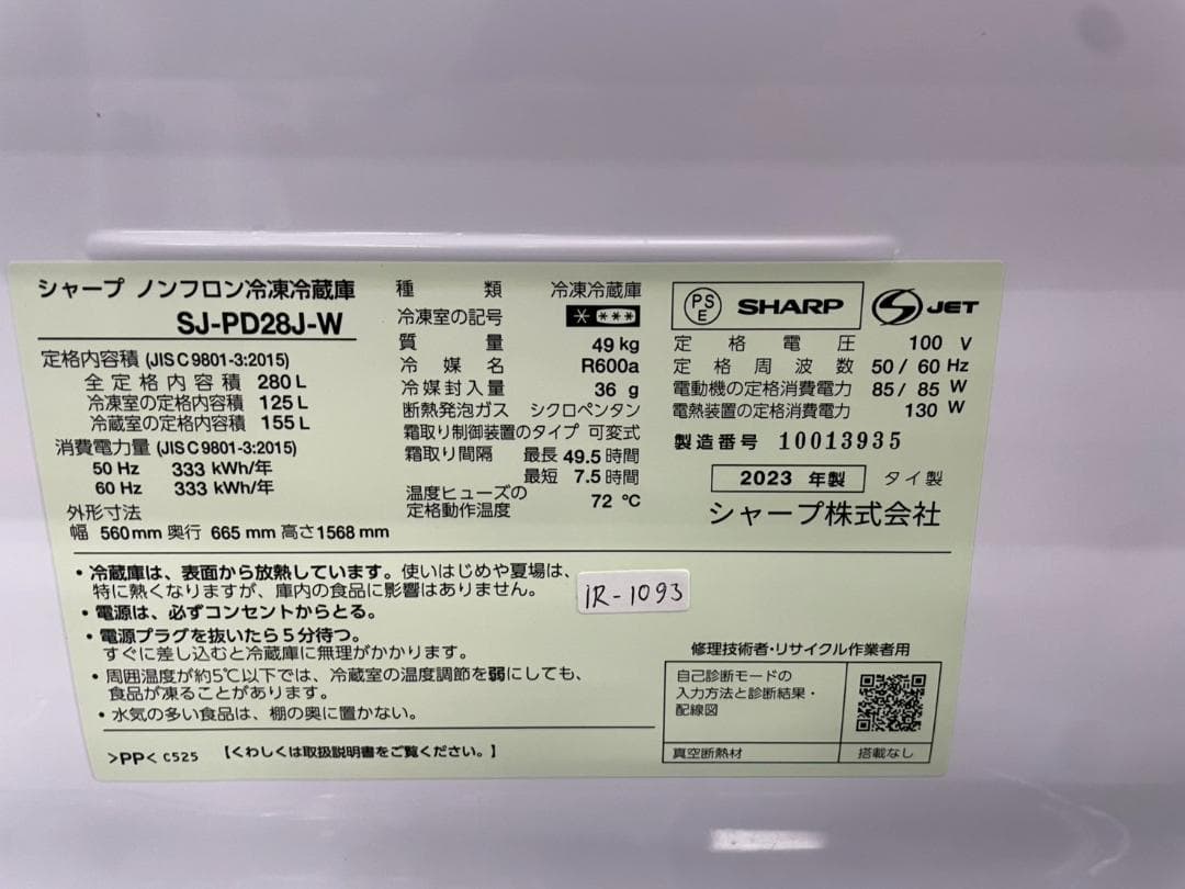 大阪送料無料★3か月保障付き★2023年★SJ-PD28J-W★IR-1093