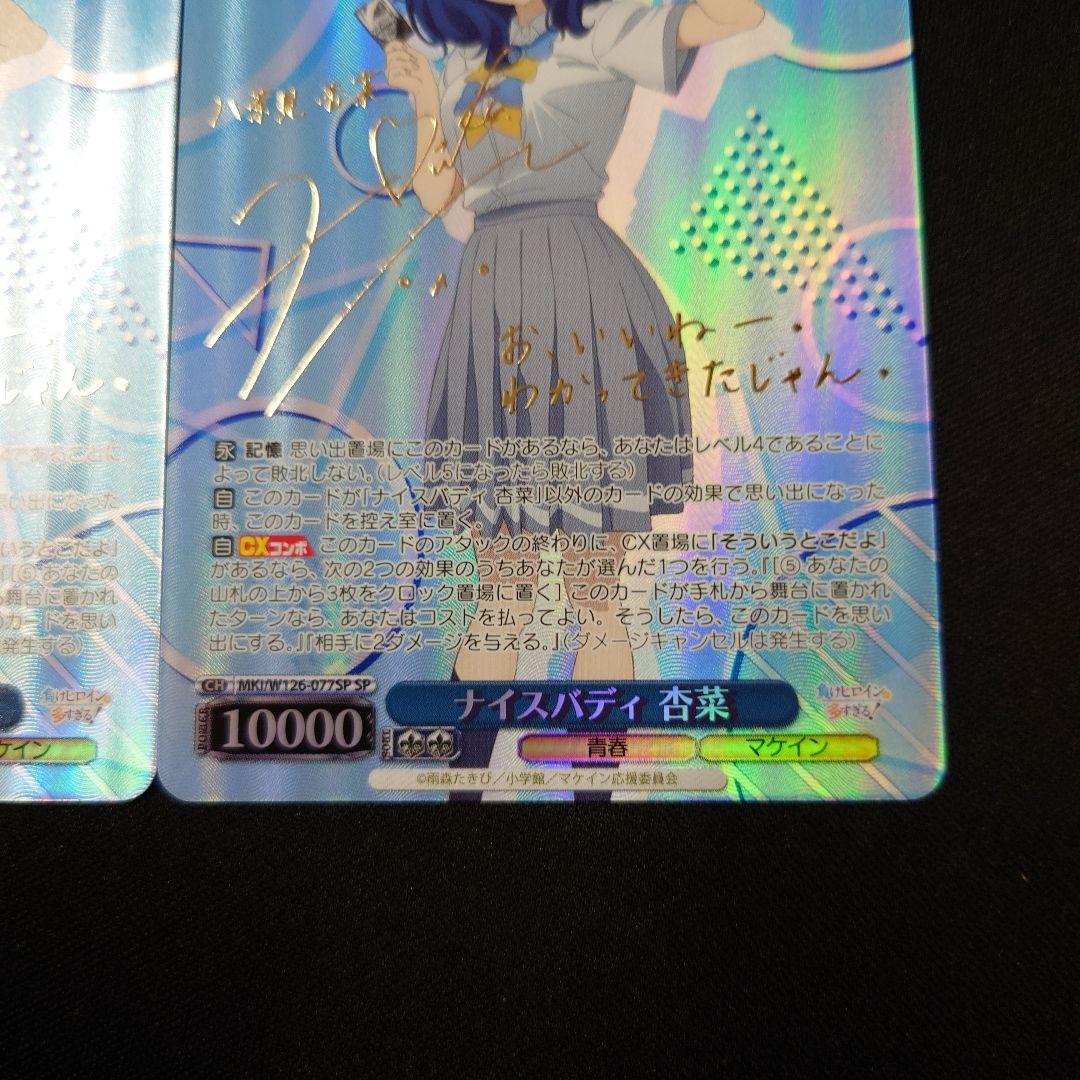 ヴァイス ナイスバディ 杏菜 SP 2枚 サイン 負けヒロインが多すぎる!