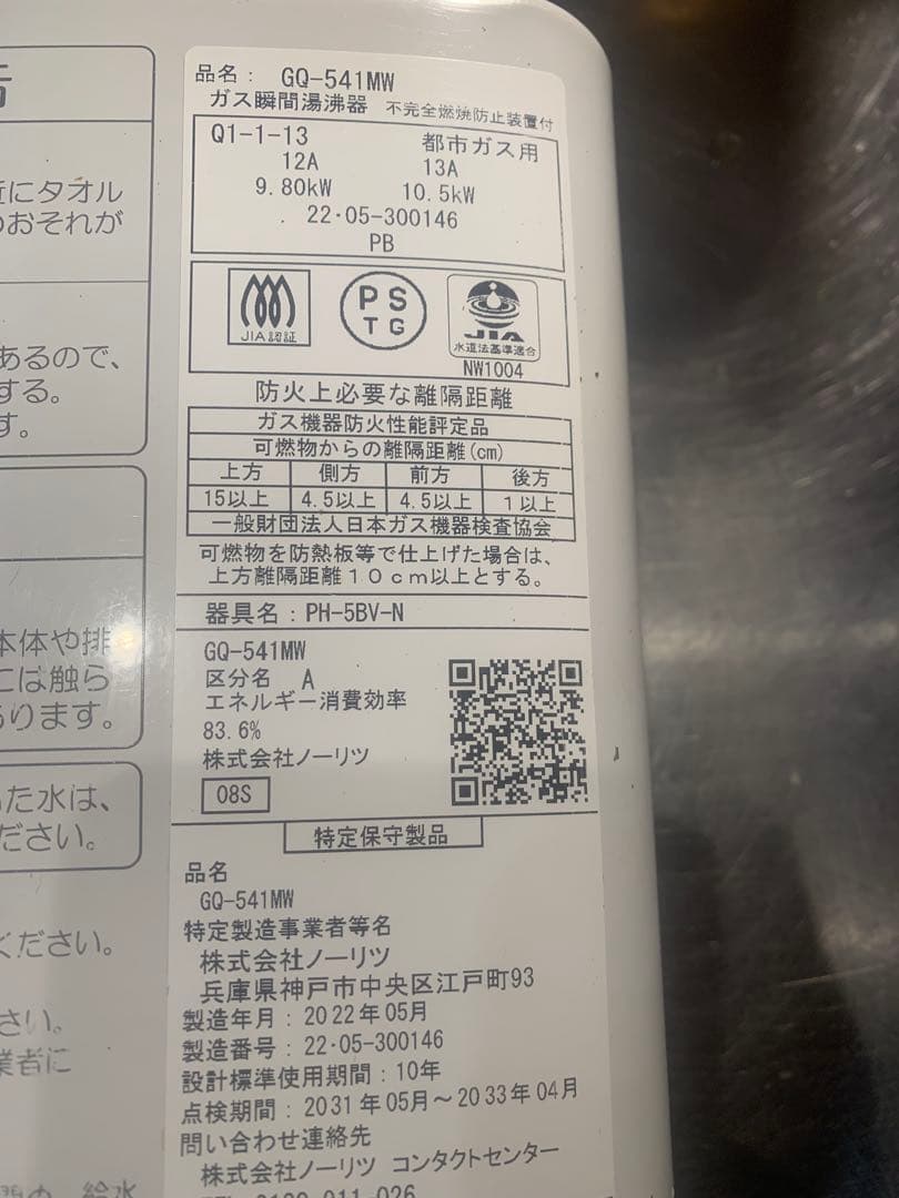 NORITZ 湯沸かし器 ダイヤル式 ホース付き