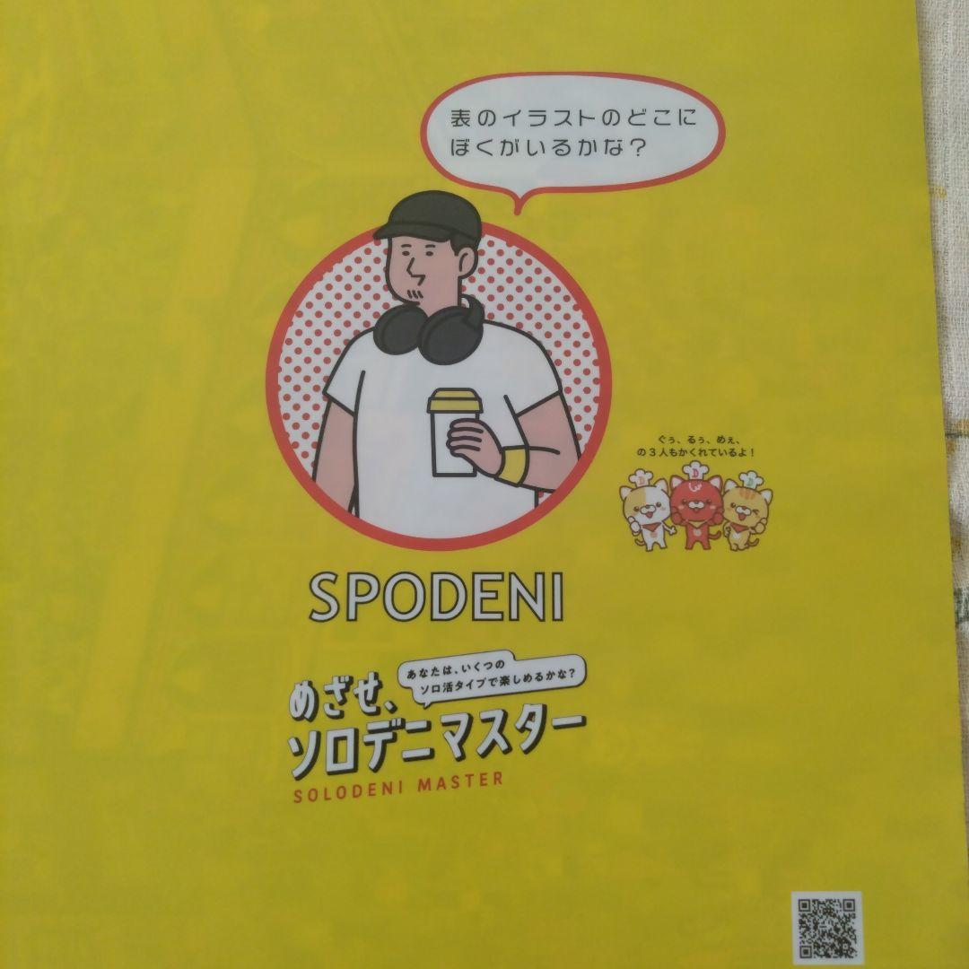 デニーズ クリアファイル DENIYADORI 未使用 2025