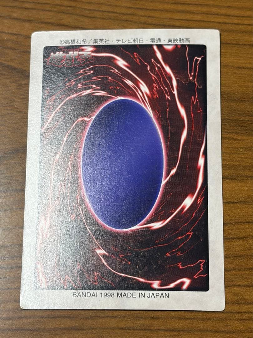 青眼の白龍 1998年製カード バンダイ版
