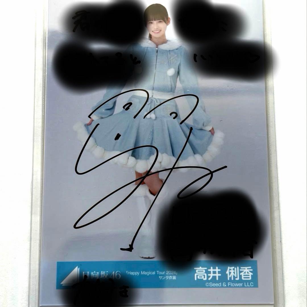 日向坂46 高井俐香 HappyMagicalTour2024サンタ衣装 生写真
