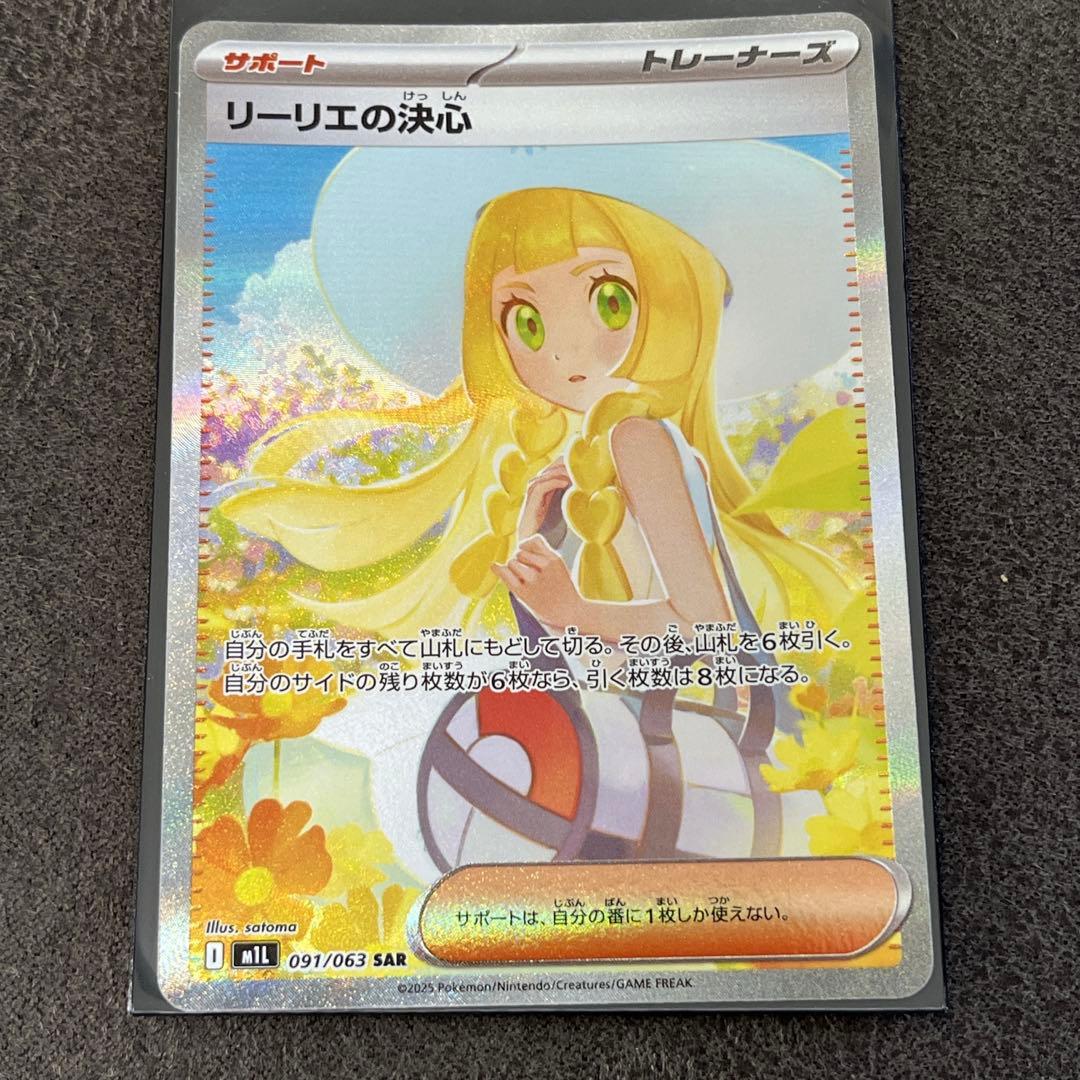 ポケモンカード　リーリエの決心SR、SARセット　メガグレイブ　メガシンフォニア
