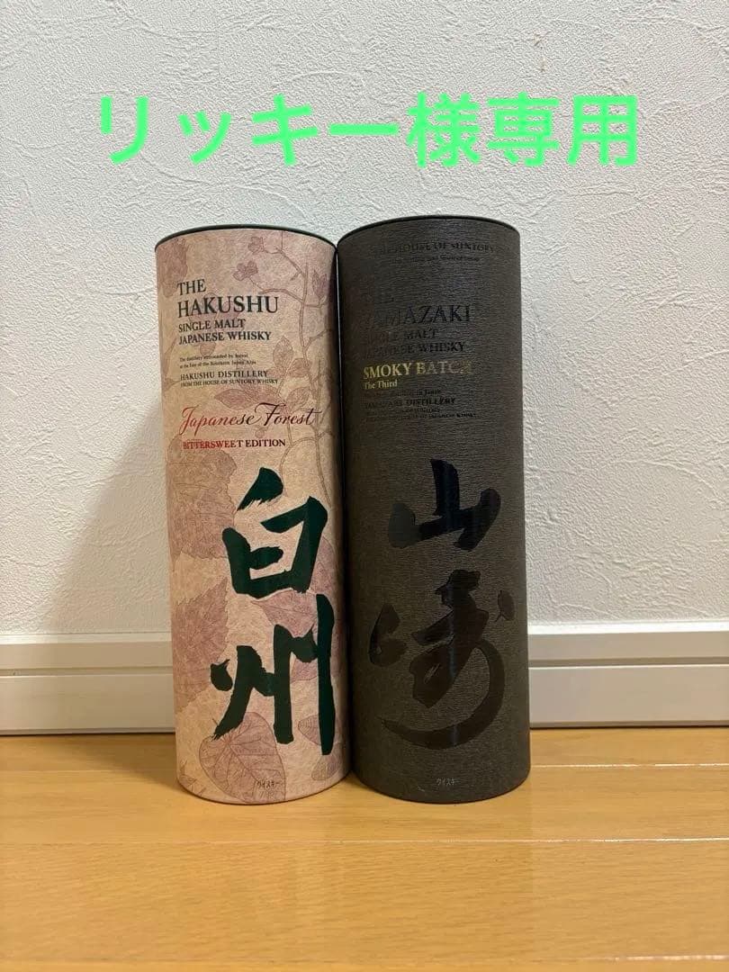 日本国内空港限定　サントリー山崎&白州セット