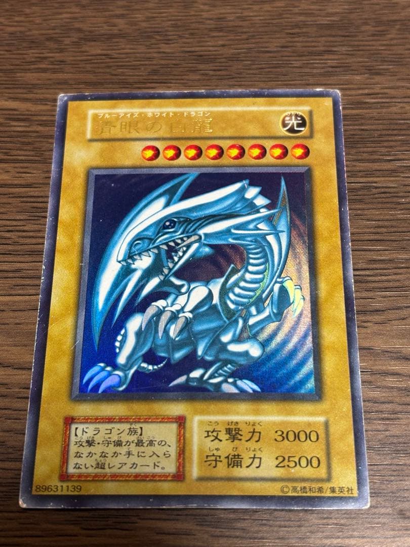 【遊戯王】☆初期☆ 青眼の白龍