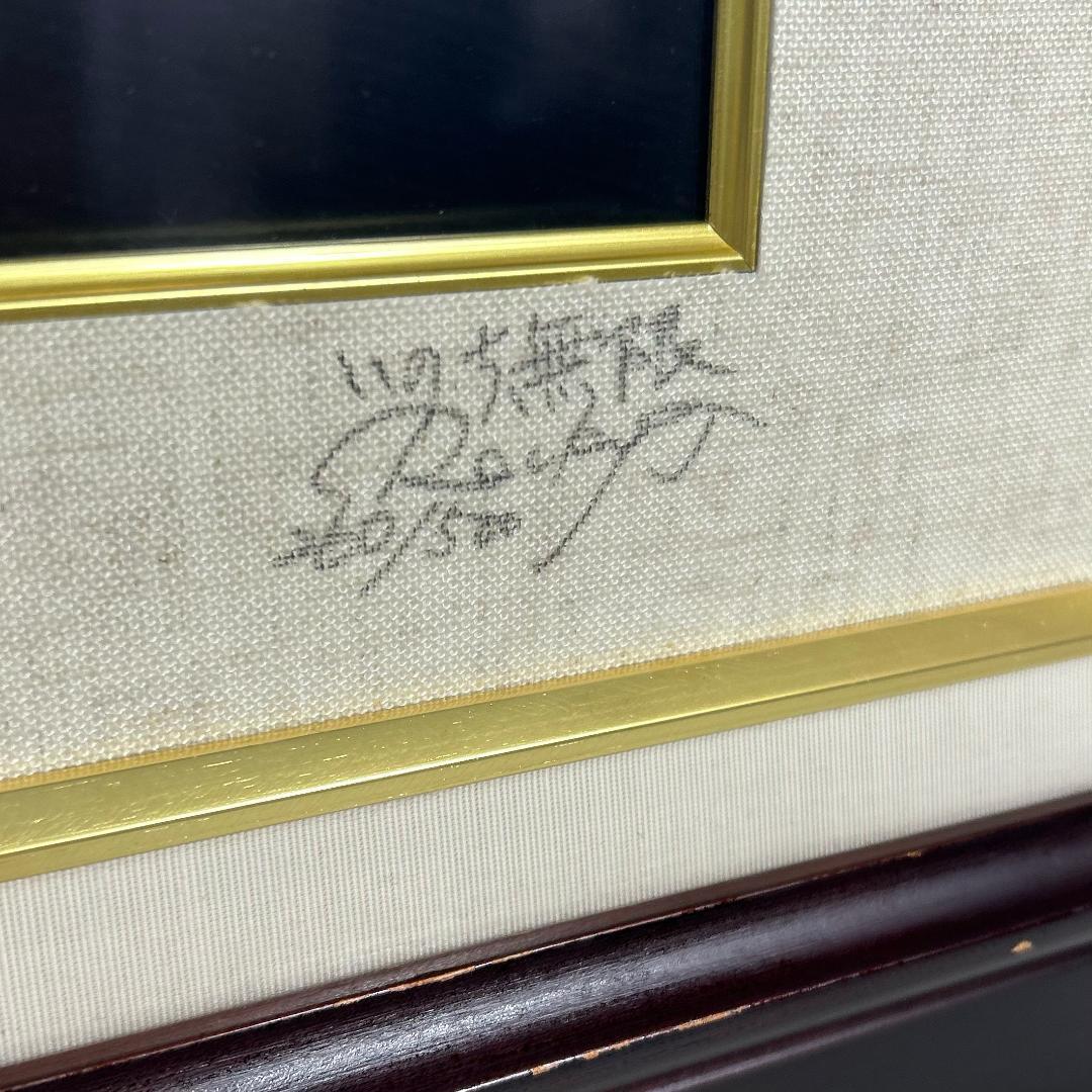 ロッキー田中　「いのち無限」　ときめきの富士　エディションナンバー入り