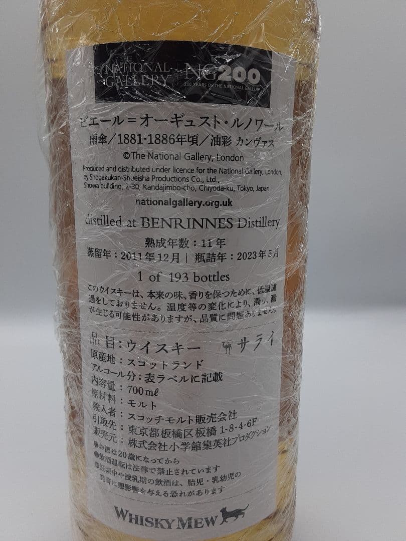 RENOIR シングルモルトスコッチウイスキー 700ml