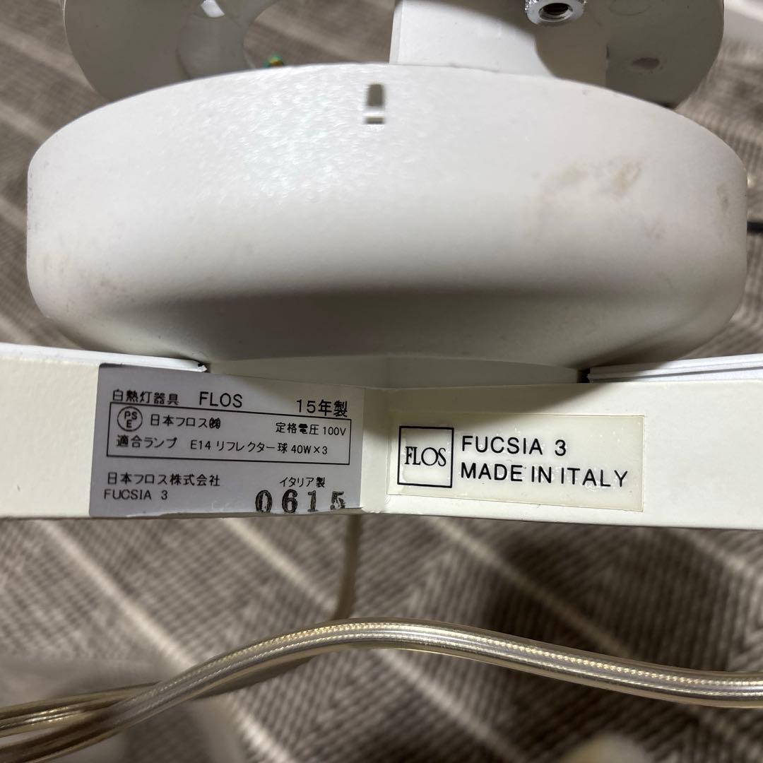 FLOS (フロス) Fucsia (フーシア) 3 ペンダントライト　説明書有
