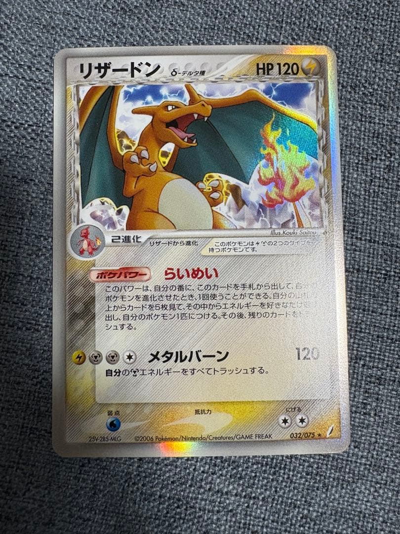 美品 リザードン δ ★ 拡張パック きせきの結晶