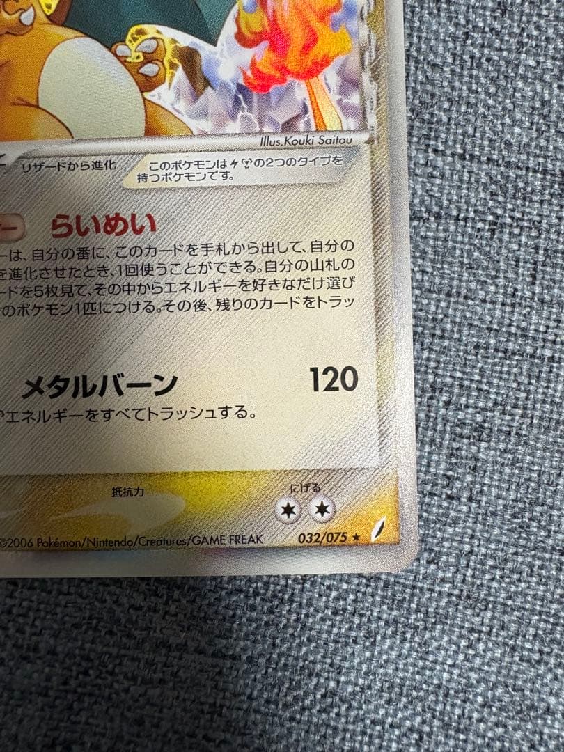 美品 リザードン δ ★ 拡張パック きせきの結晶