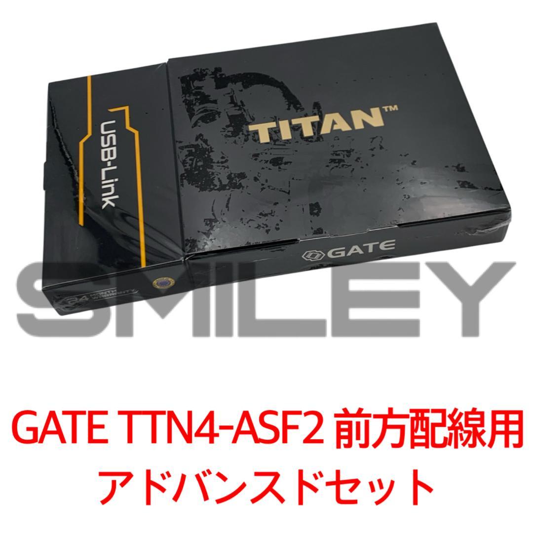 GATE TTN4-ASF2 TITAN 次世代NGRS New Ver2用