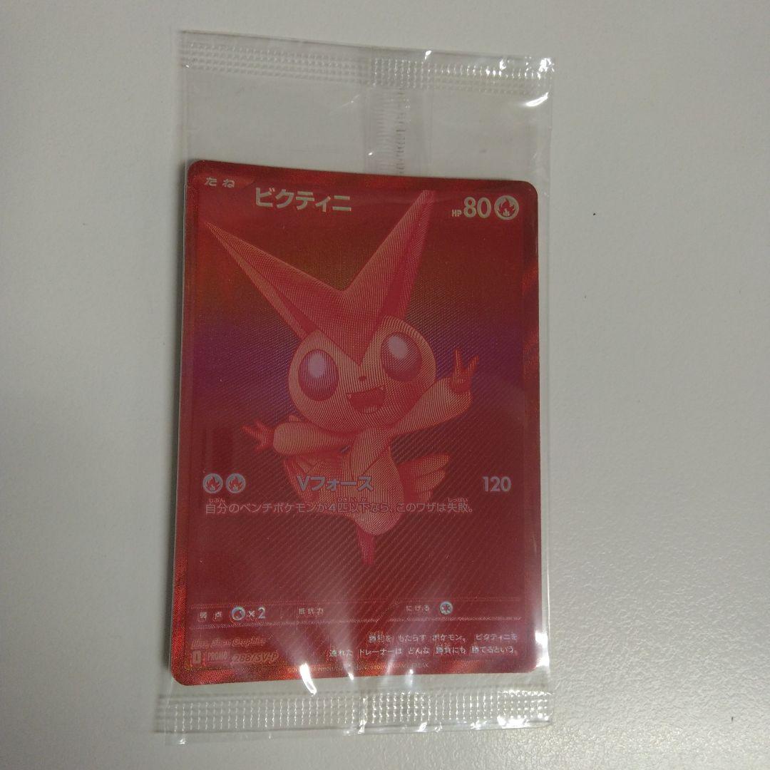 ビクティニ　PROMO　プロモ　非売品　赤　288/SV-P