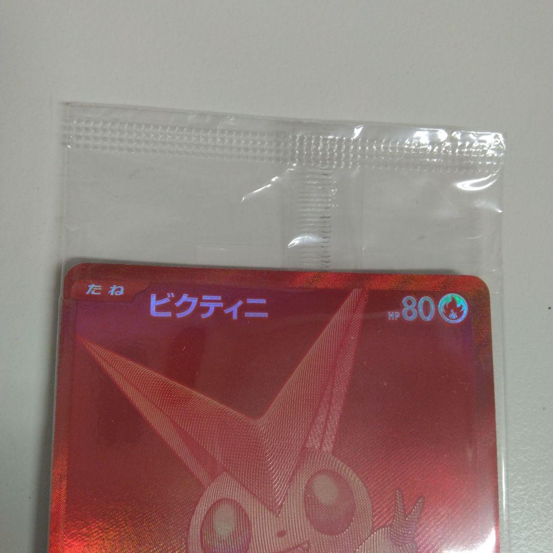 ビクティニ　PROMO　プロモ　非売品　赤　288/SV-P