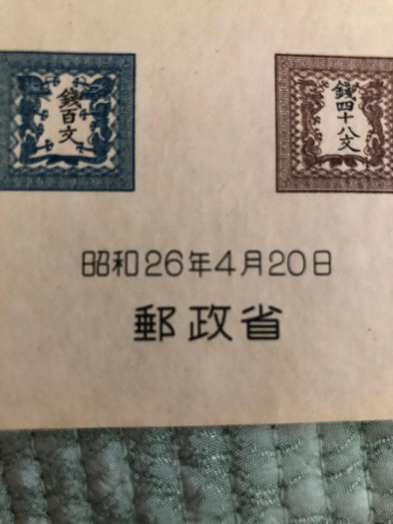 郵便創始80年記念　スーヴェニア・カード