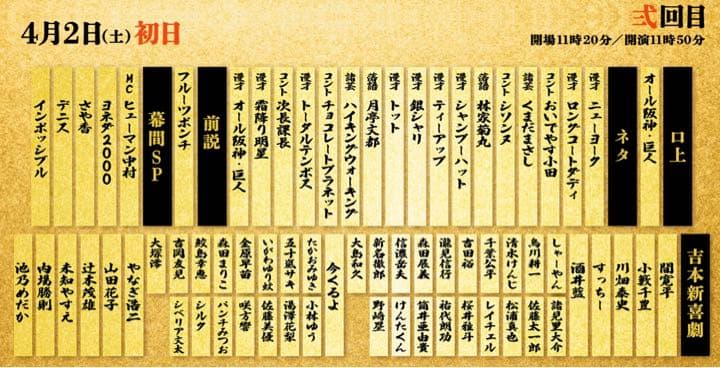吉本「伝説の一日」手ぬぐい（非売品）