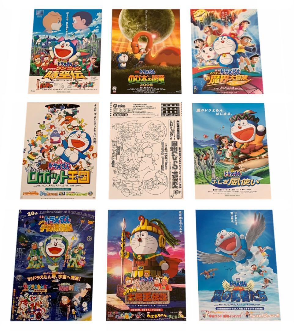 ドラえもん 映画チラシ フライヤー 70種類 公開全作品コンプリートセット