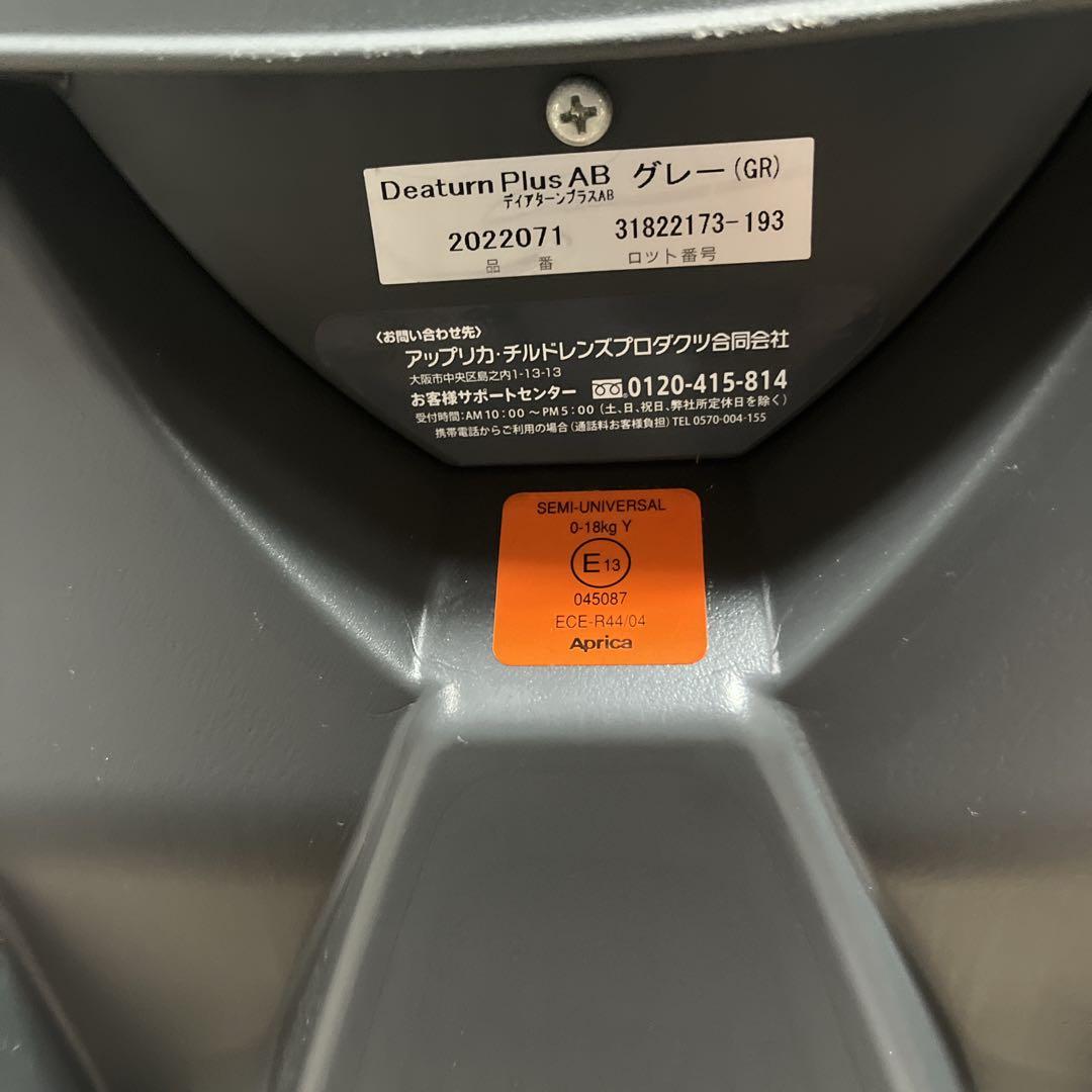 Aprica アップリカ ディアターン プラス ABチャイルドシート