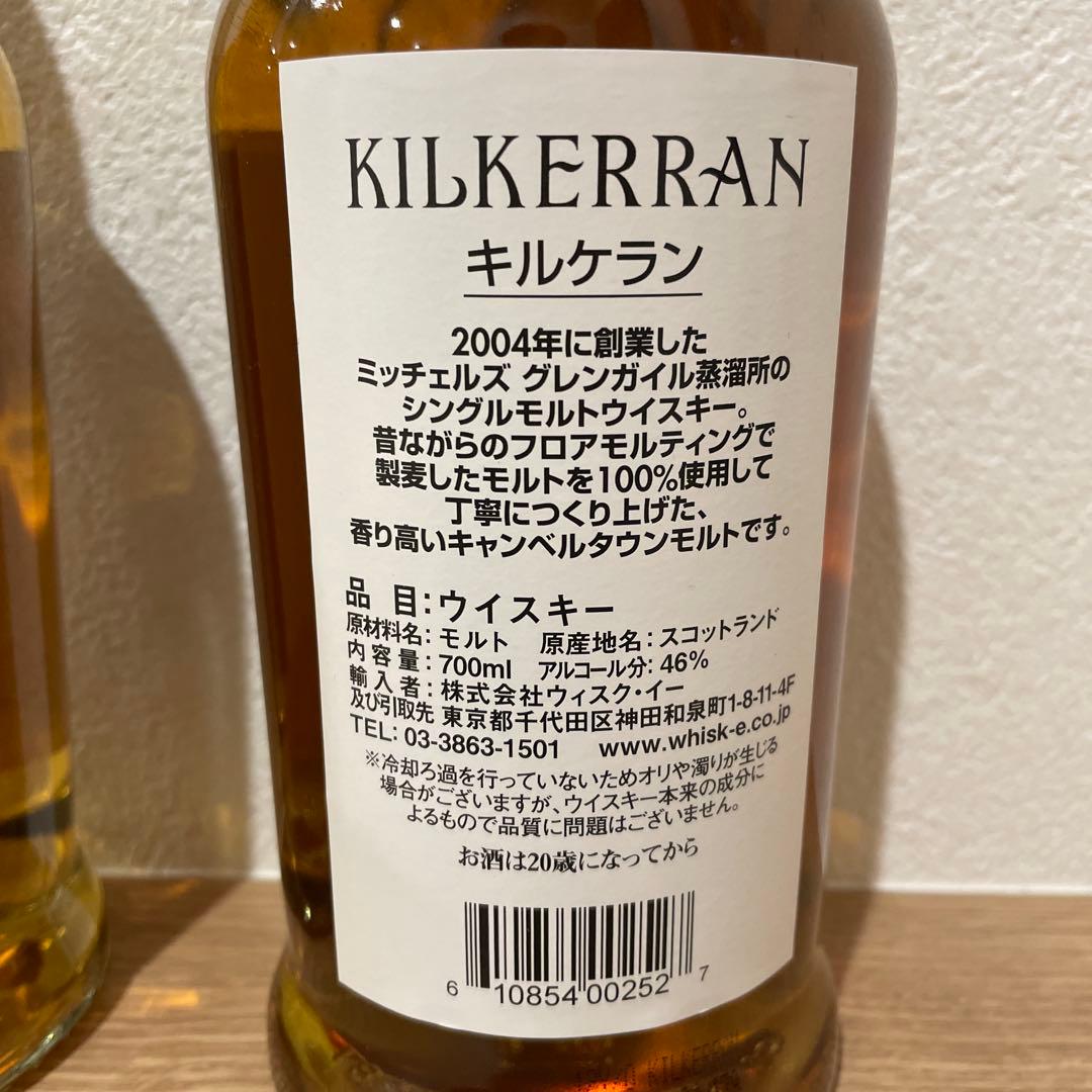 【新品未開封】キルケラン8年・12年　2本セット