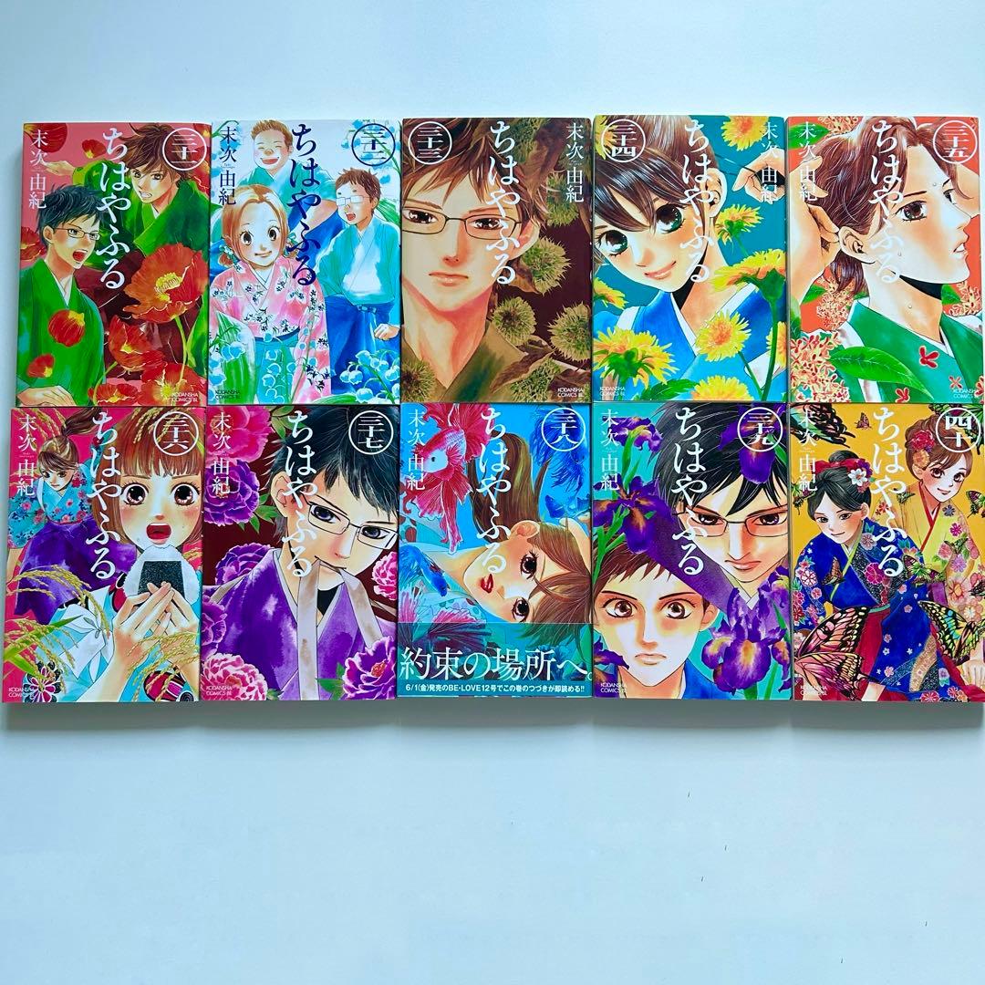 ちはやふる 全巻50冊セット 漫画 末次由紀 BE LOVE 講談社