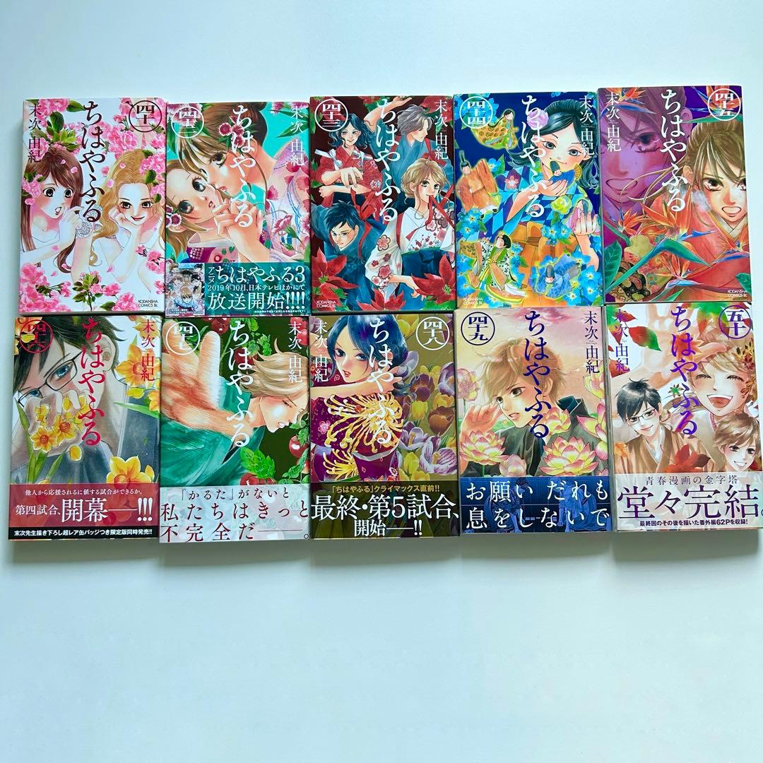 ちはやふる 全巻50冊セット 漫画 末次由紀 BE LOVE 講談社