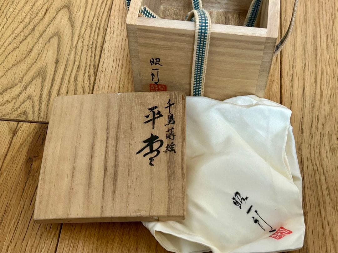 状態良好　田崎昭一郎作品　千鳥蒔絵平棗　天然木　漆器