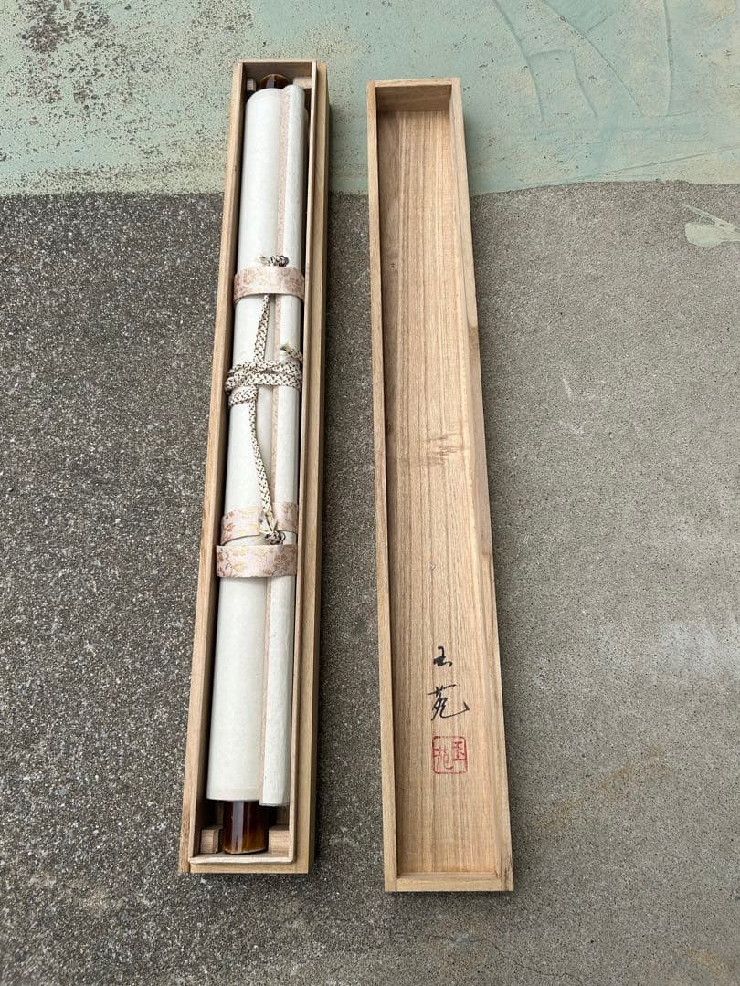 掛け軸 玉苑 七福神 茶道具 掛軸