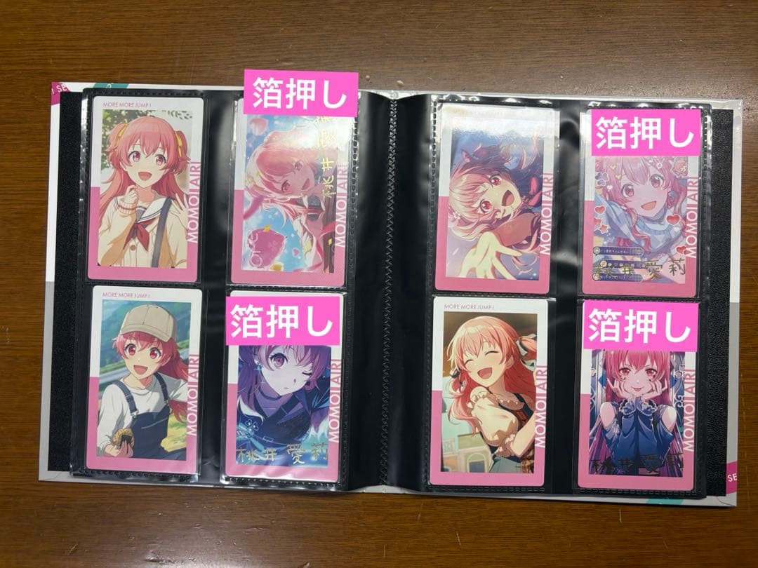 プロセカ エピカ ePick card 箔押し モモジャン 愛莉 コンプリート