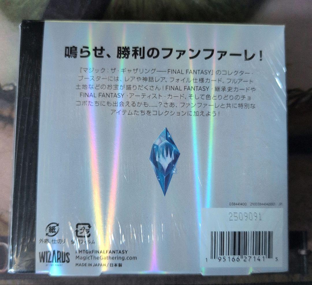 MTG　ファイナルファンタジー　コレクターブースター