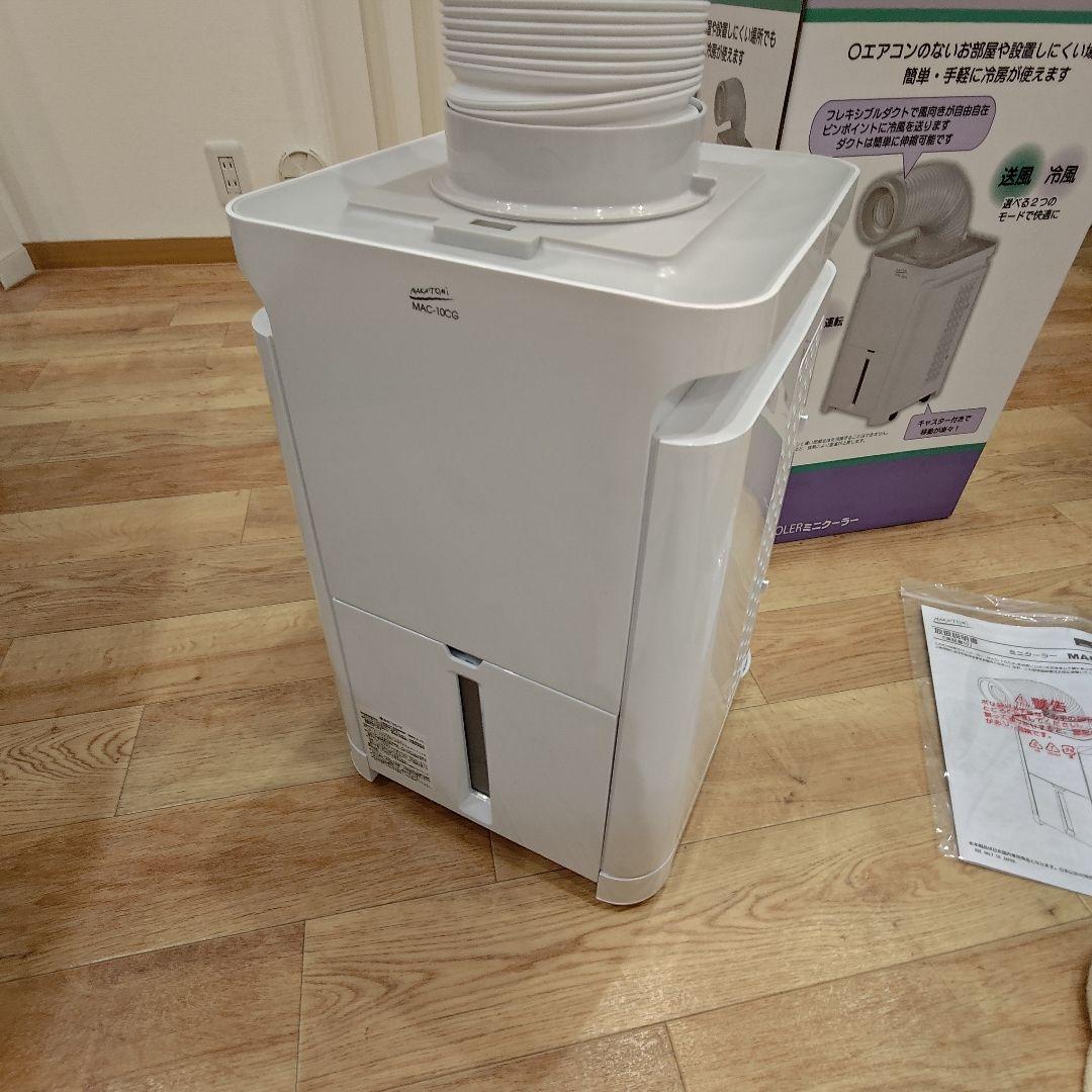 /Kakuzaカクザ　　2025製 ナカトミ　ミニスポットクーラー