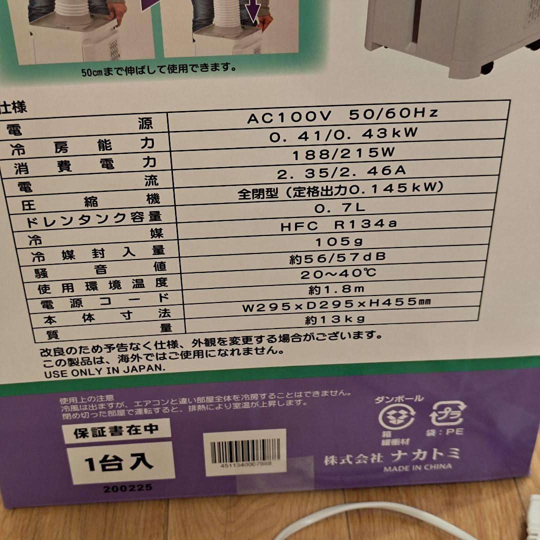 /Kakuzaカクザ　　2025製 ナカトミ　ミニスポットクーラー