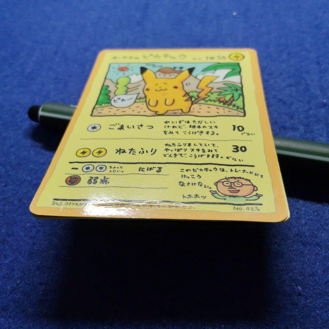 オーヤマのピカチュウ【訳あり】加工あり