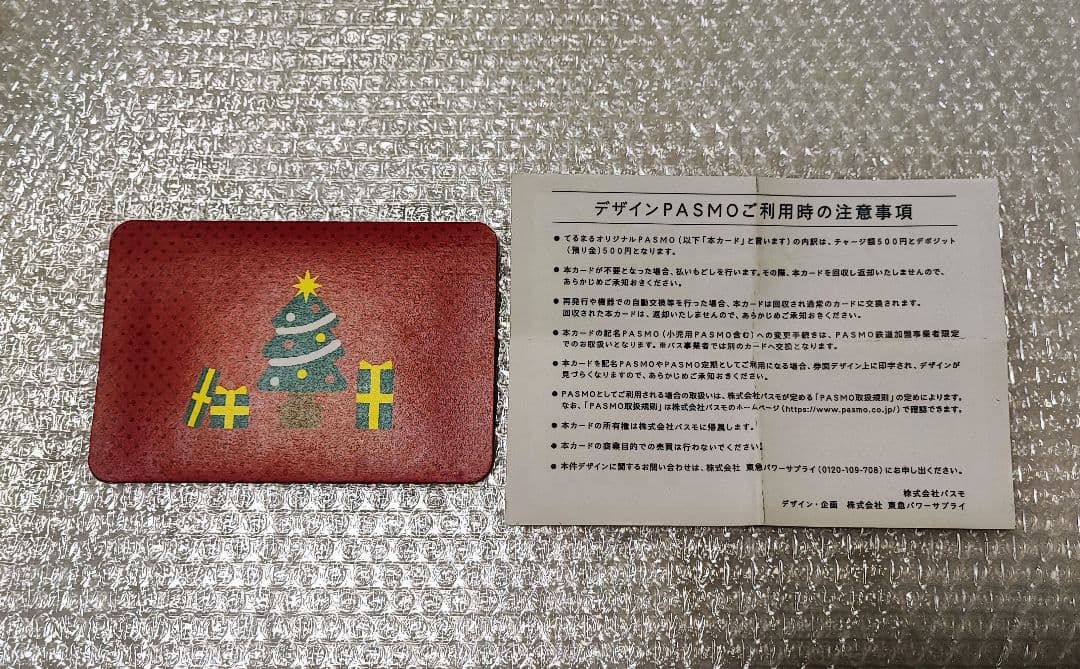 東急パワーサプライ てるまるPASMO 限定デザイン 鉄道 電車