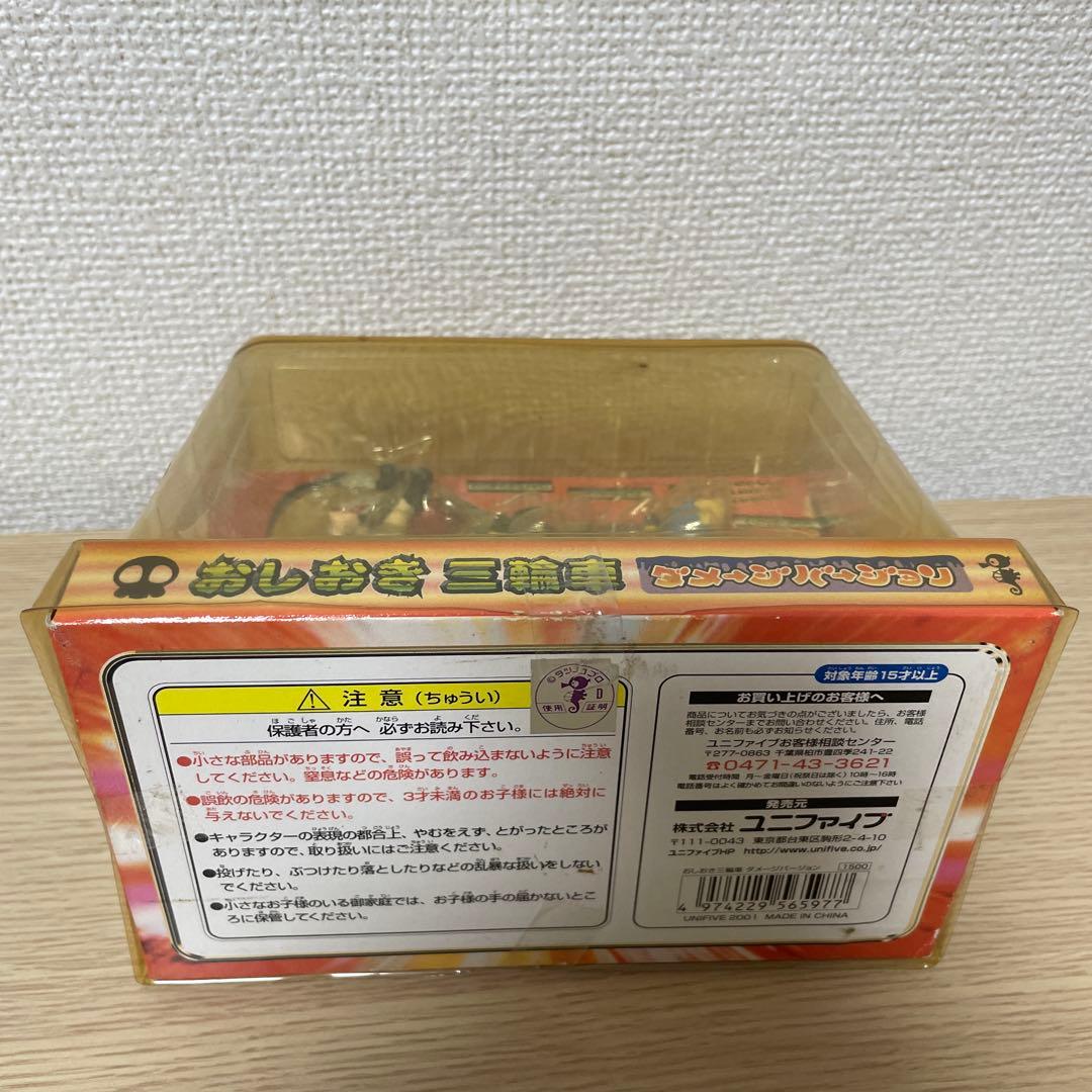 ヤッターマン おしおき三輪車 ダメージバージョン 未開封品 レトロ　2001年