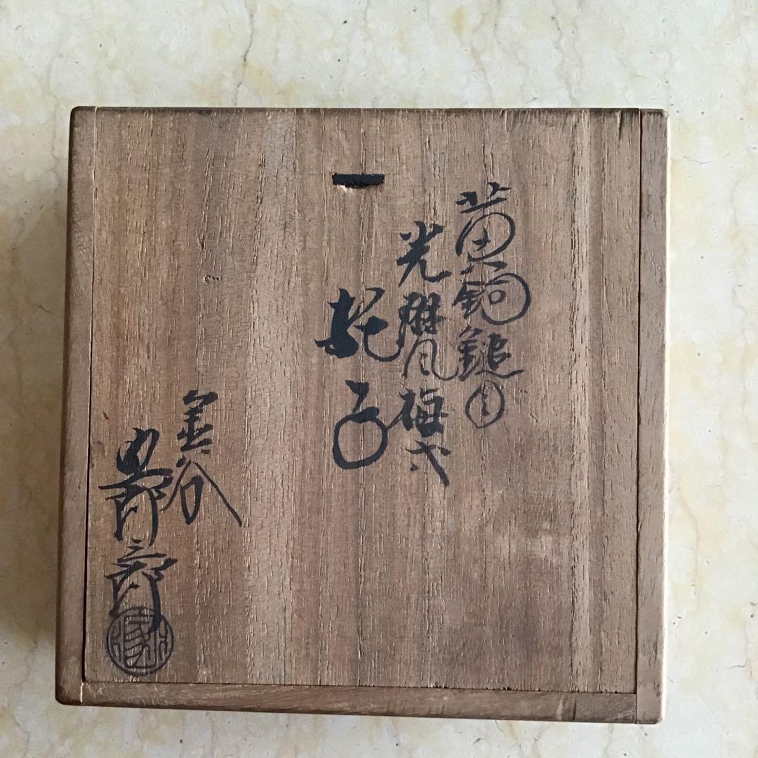 【金谷 五郎三郎 かなや ごろさぶろう】黄銅鎚目光琳風梅式 托子