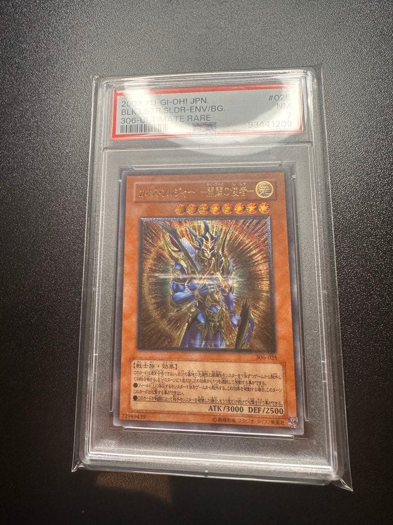 【PSA7】カオス・ソルジャー　-開闢の使者- レリーフ