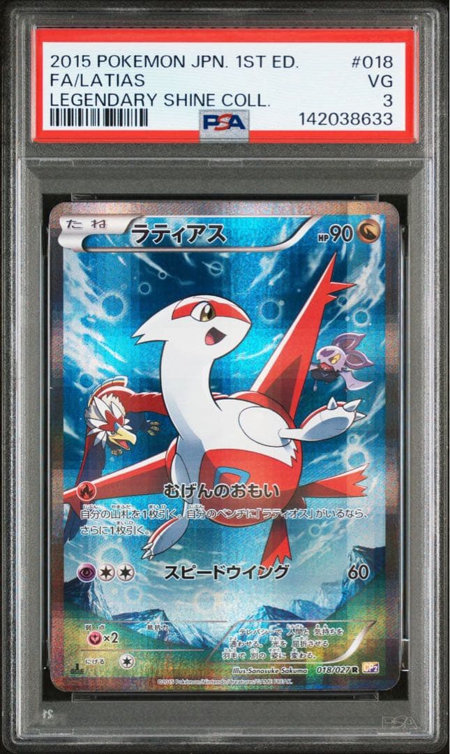 【PSA 3】世界で2枚 ラティアス CP2 キラコレクション 018/027