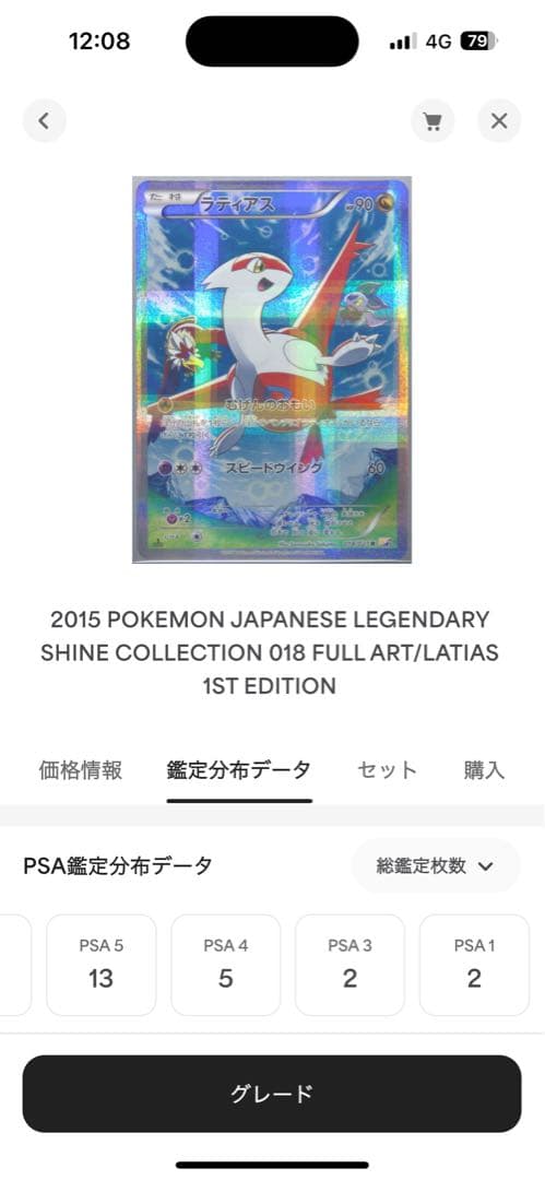 【PSA 3】世界で2枚 ラティアス CP2 キラコレクション 018/027