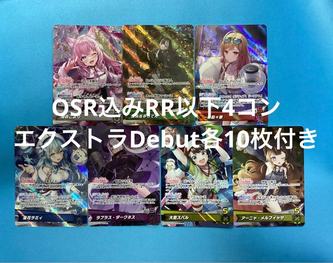 キュリアスユニバース OSR付き RR以下4コン エクストラDebut各10枚