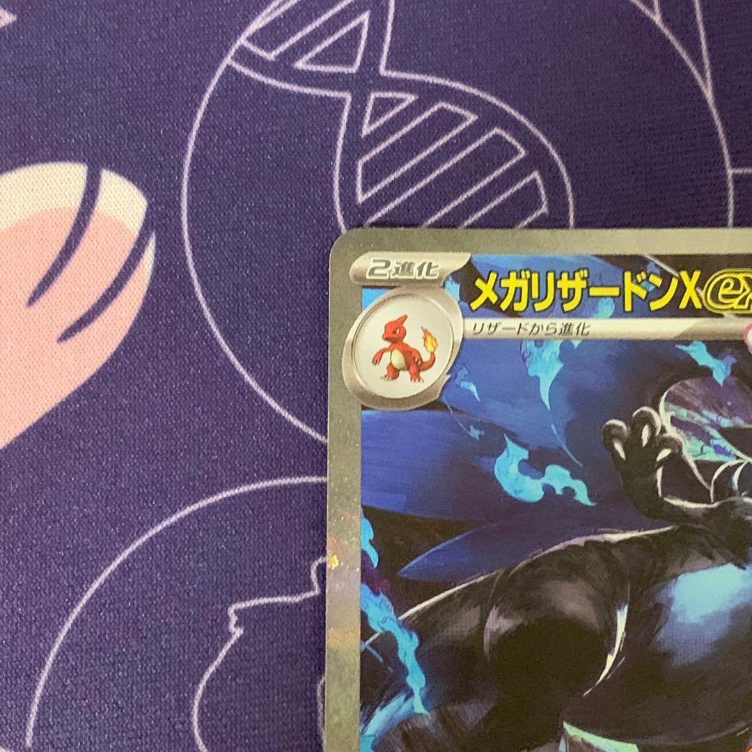 ポケモンカード メガリザードンX ex SAR 110/080 インフェルノX