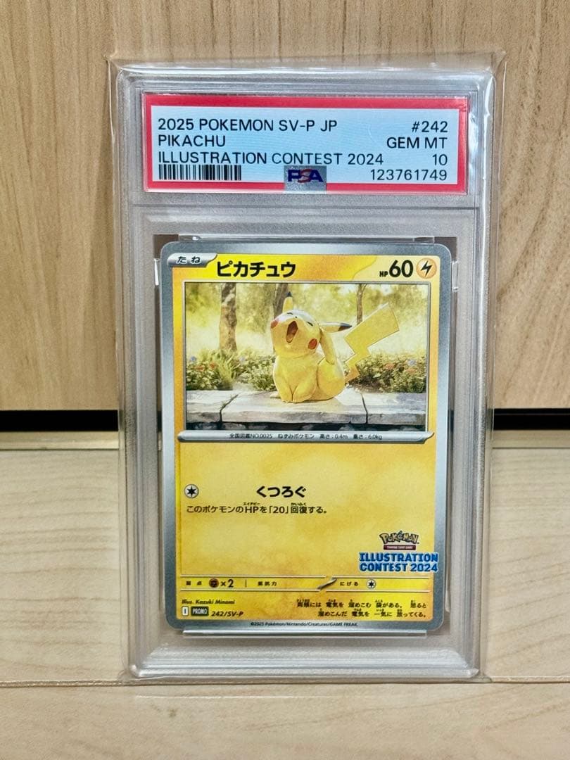 ピカチュウ：イラストレーションコンテスト 2024 PROMO SV-Pプロモ