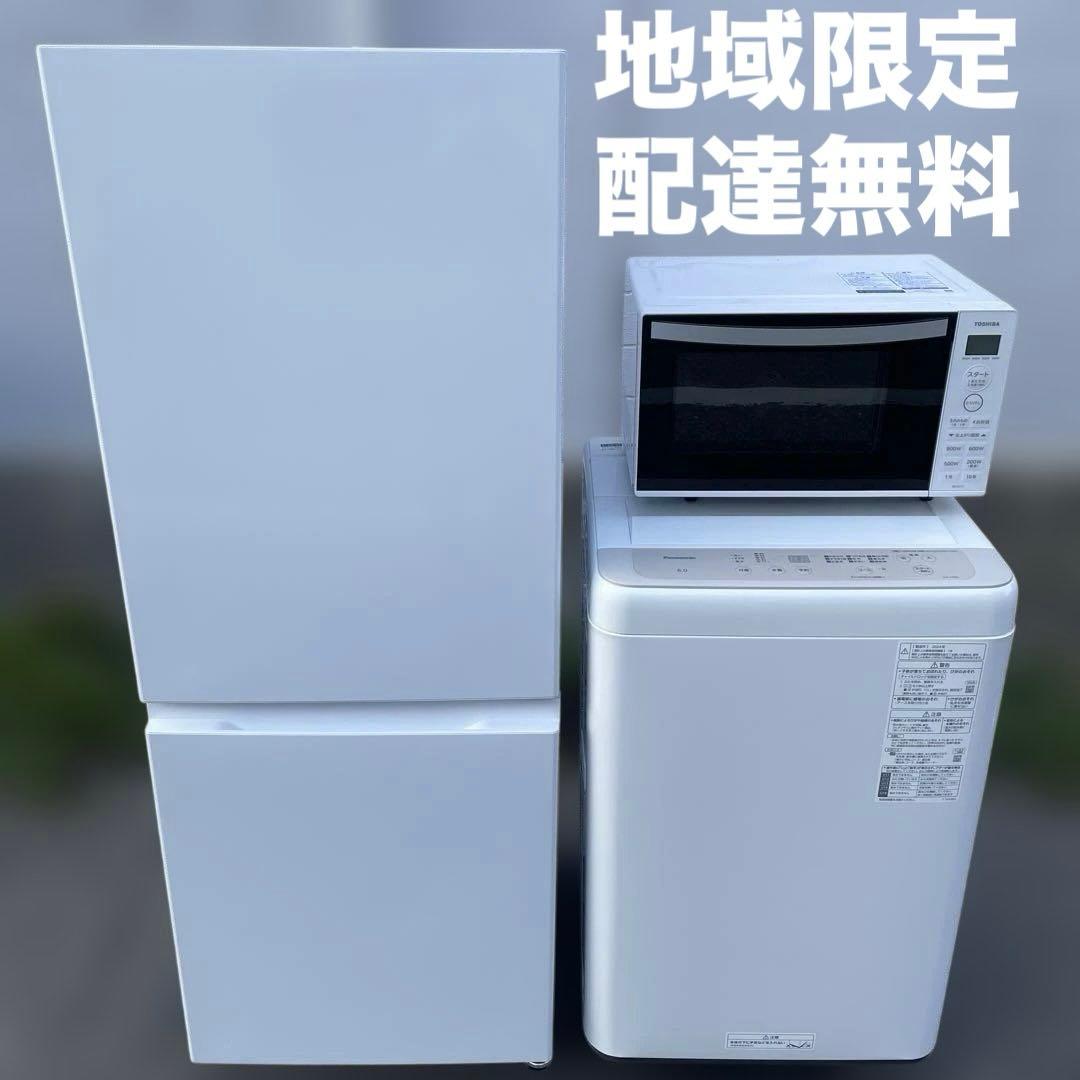 ☆地域限定配達無料★ 冷蔵庫 洗濯機 電子レンジ 3点セット割り