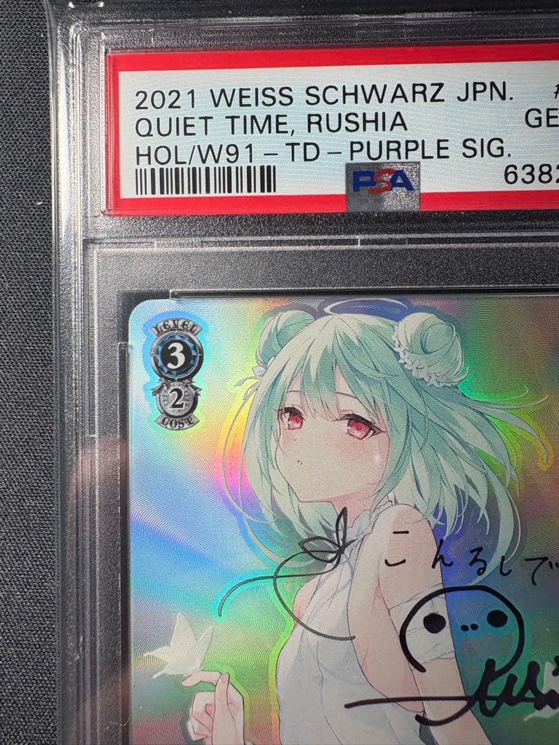 ヴァイス　ホロライブ　穏やかな時間　潤羽るしあ　SP サイン　PSA10