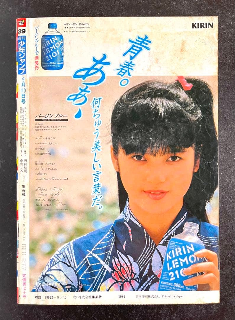 ●週刊少年ジャンプ 1984年 39号 （ハガキ未使用、未記入）