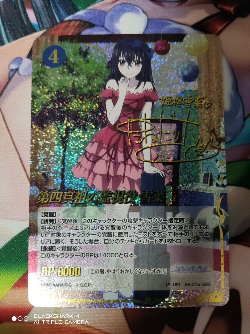 最終値下げ 第四真祖の監視役 雪菜 GSS サイン ジーククローネ ストブラ