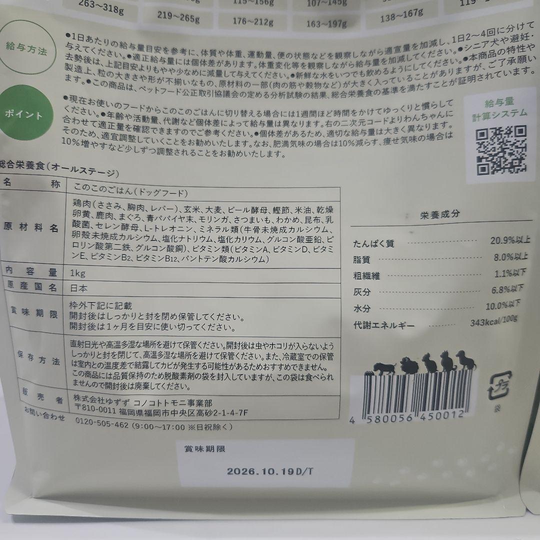 このこのごはん ドッグフード 1kg 2袋
