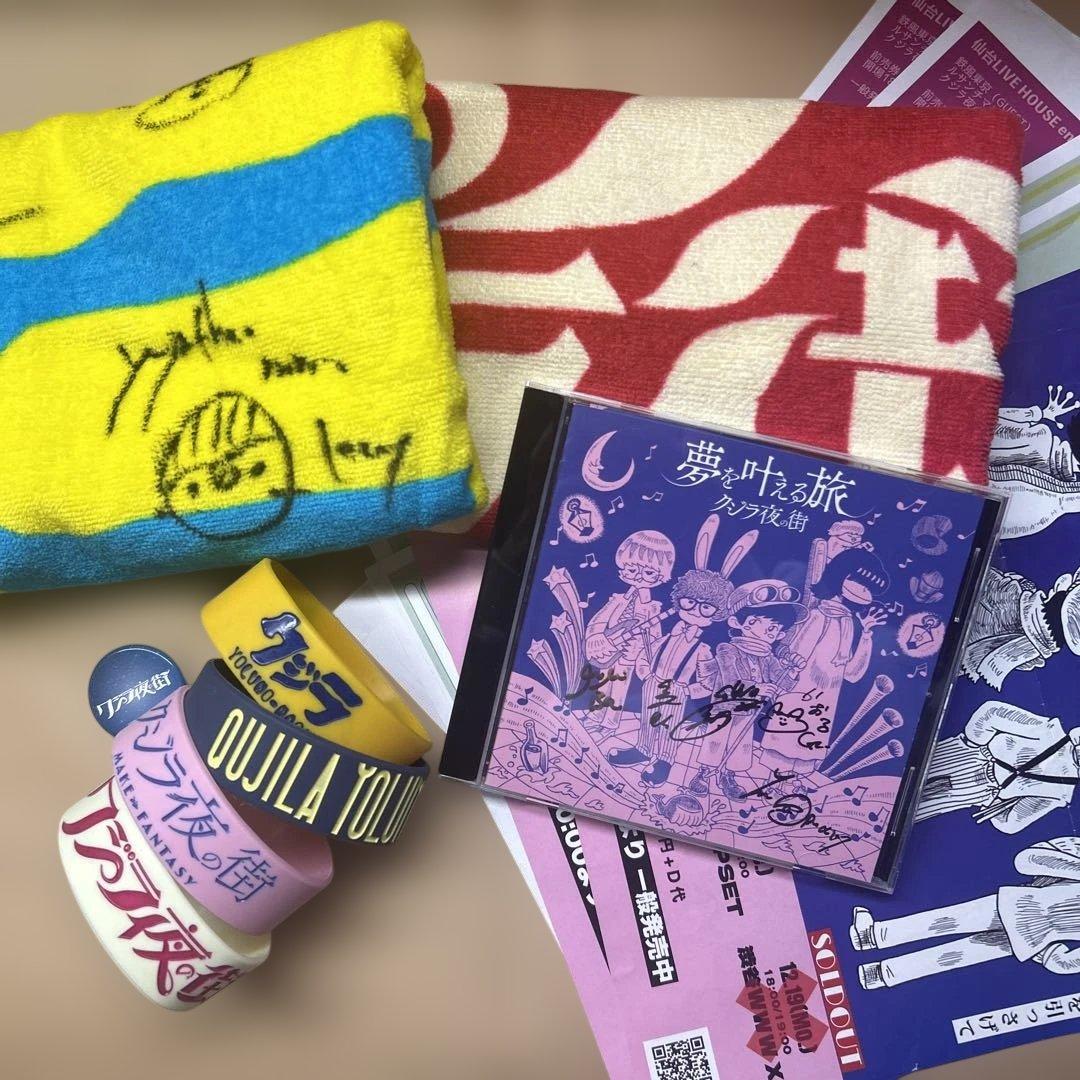 クジラ夜の街　サイン入りグッズ