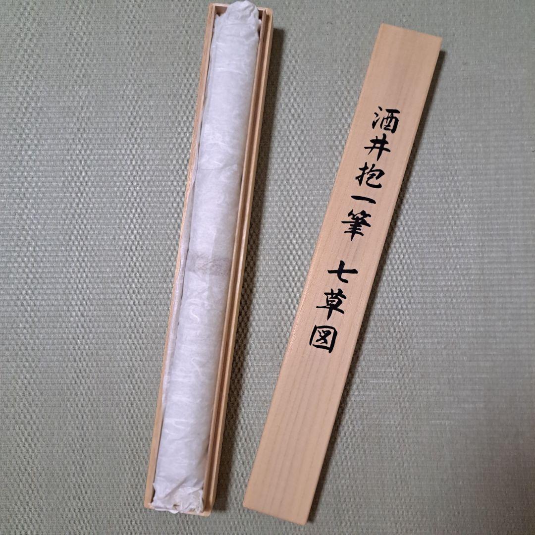 酒井抱一筆　七草図