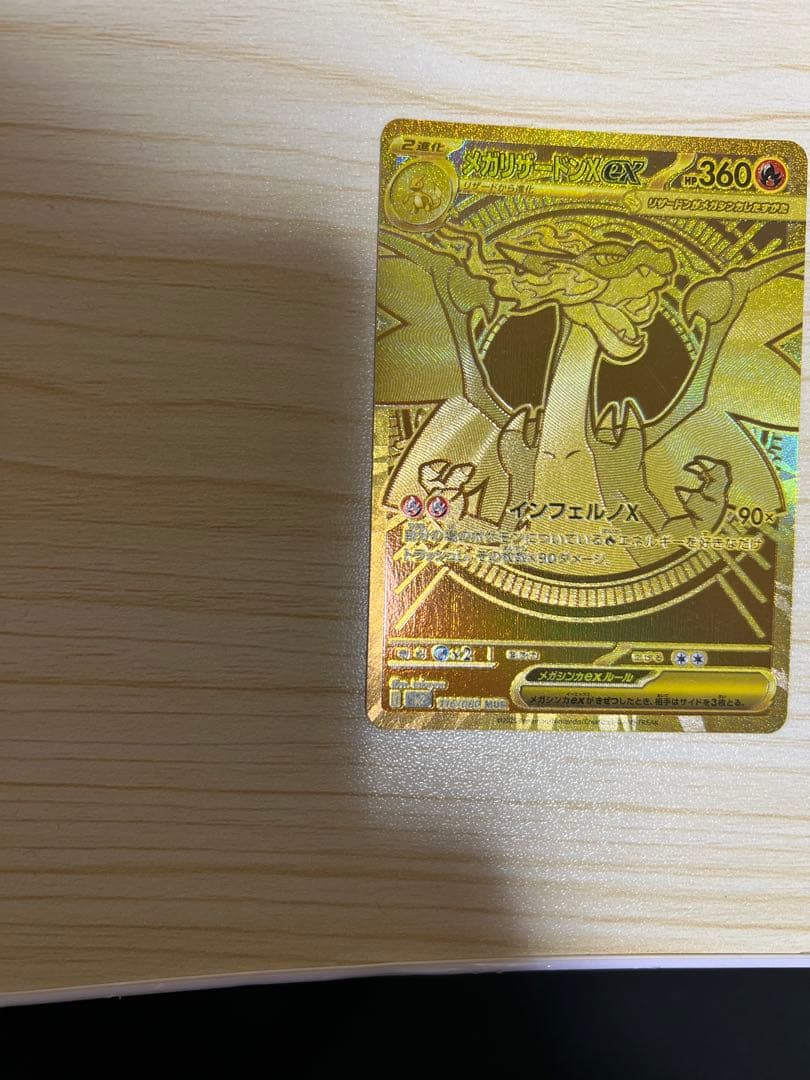 メガリザードンXex MUR インフェルノX 美品